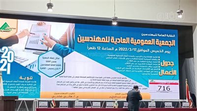 تأجيل عمومية المهندسين ساعتين لعدم اكتمال النصاب