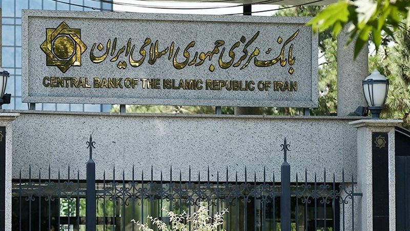 بنك ايران المركزي
