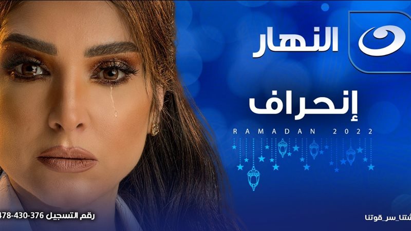 مسلسل انحراف