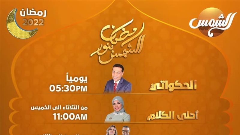 خريطة قناة الشمس