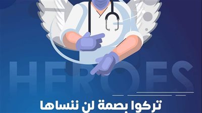 الصحة في يوم الطبيب المصري عن شهداء المهنة: تركوا بصمة لن ننساها