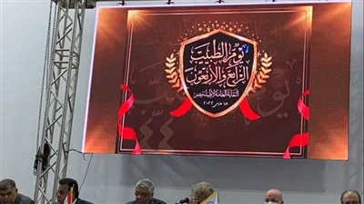 الأطباء توجه التحية لشهداء المهنة في يوم الطبيب الـ ٤٤