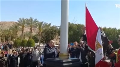 لحظة رفع علم مصر بمناسبة عيد تحرير طابا الـ33 | فيديو 