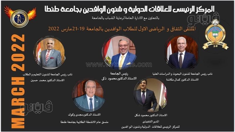 جامعة طنطا تنظم أول