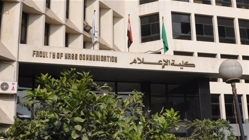 كلية الإعلام جامعة
