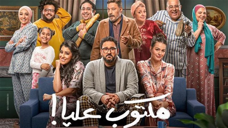 مكتوب عليا