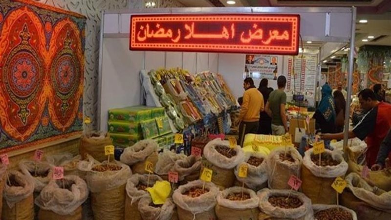 معارض اهلا رمضان