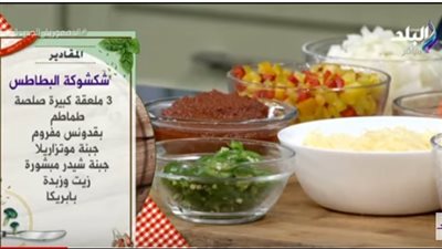 غيري في سفرة الغداء.. طريقة عمل الشكشوكة بالبطاطس| فيديو 