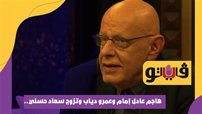 هاجم عادل إمام وعمرو دياب وتزوج سعاد حسني.. وداعا زكي فطين عبد الوهاب| فيديوجراف