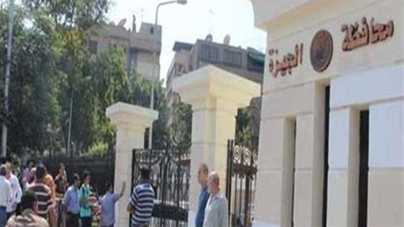 محافظة الجيزة