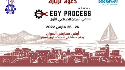 محافظ أسوان: استعدادات مكثفة لانطلاق الملتقى الصناعي الأول في 24 مارس