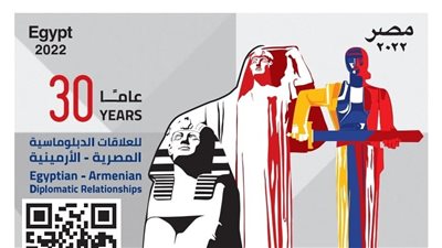البريد يصدر طابعا تذكاريا بمناسبة مرور 30 عاما على العلاقات المصرية الأرمينية