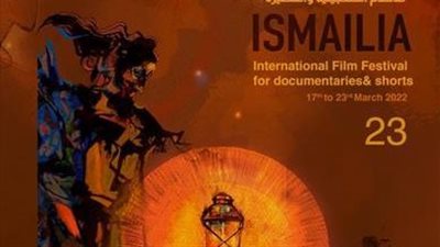 غدا.. ختام الدورة الـ٢٣ لمهرجان الإسماعيلية الدولي