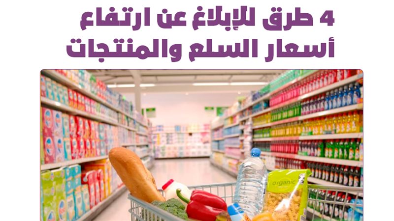 سلع تموينية