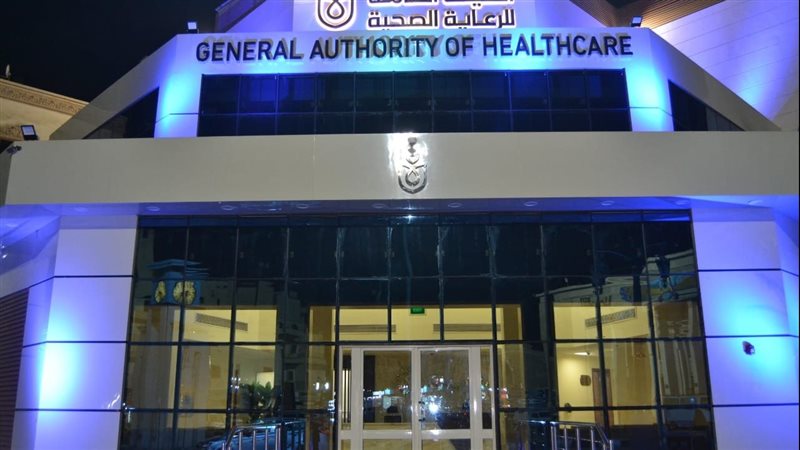هيئة الرعاية الصحية