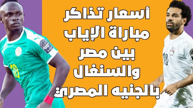 مصر والسنغال