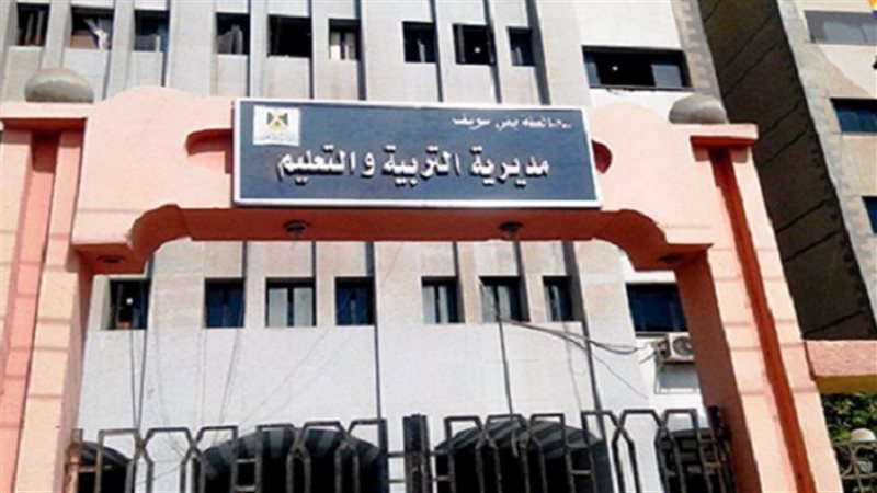مديرية التربية والتعليم