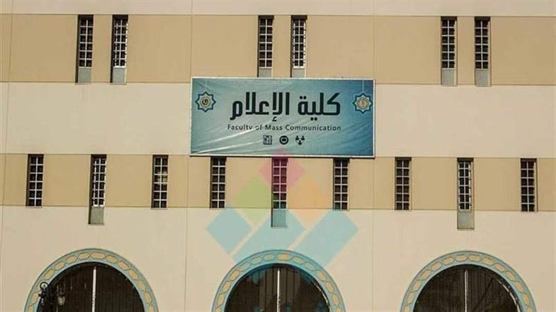 كلية إعلام جامعة