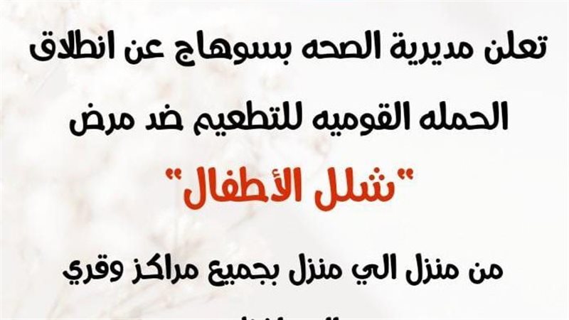 سوهاج تستعد لإطلاق