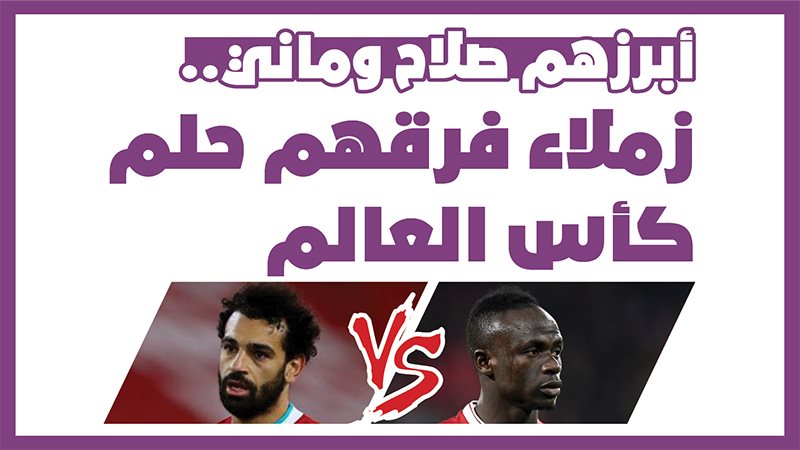 محمد صلاح وساديو