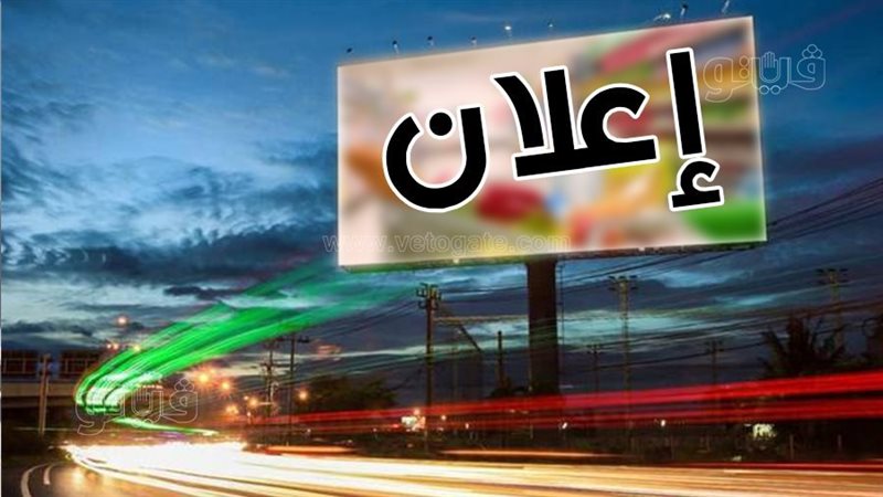 إعلانات الطرق