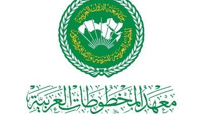 انطلاق الدورة العاشرة لـ يوم المخطوط العربي.. الخميس المقبل