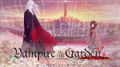 التريلر الرسمي لأنيميشن Vampire in The Garden وموعد عرضه