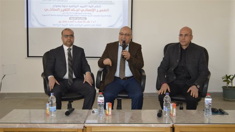 ندوة بجامعة المنصورة
