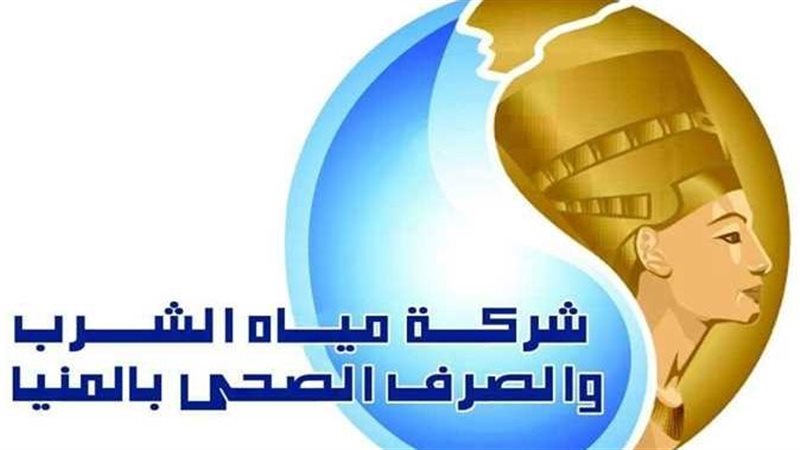 مياة الشرب والصرف