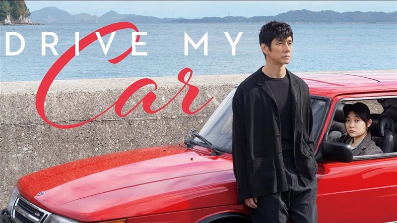  Drive My Car