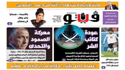 فيتو تنشر في عددها الجديد.. «الإخوان» تستغل الظروف الاقتصادية وتعيد إنتاج مؤامرة التحريض على الدولة