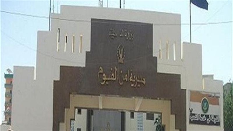 مديرية أمن الفيوم
