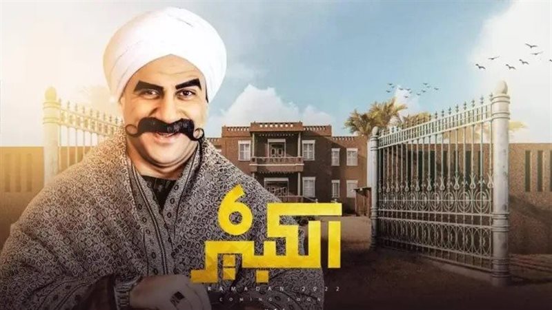 مسلسل الكبير أوي