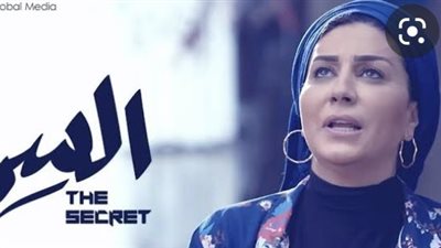 مسلسلات رمضان 2022.. أبطال وقصة مسلسل السر 