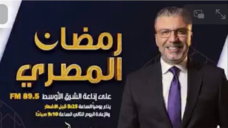 برنامج رمضان المصري