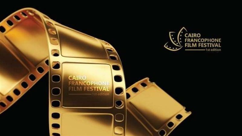 مهرجان القاهرة للسينما