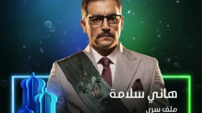 مسلسلات رمضان 2022.. القائمة الكاملة لقنوات عرض «ملف سري»