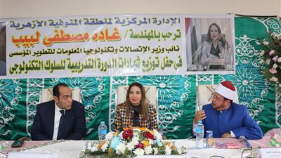 محافظة المنوفية تسلم شهادات دورة السلوك التكنولوجي للمتدربين