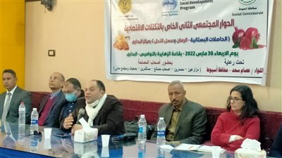 ختام جلسات الحوار المجتمعي لتكتلات الحاصلات البستانية بأسيوط