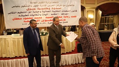 سعفان يشهد ختام ندوة تثقيفية حول قانون التنظيمات النقابية