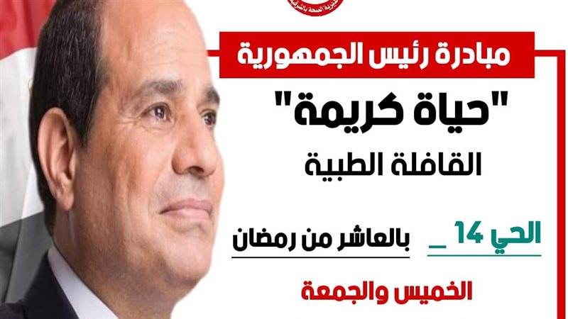 الاعلان عن القافلة