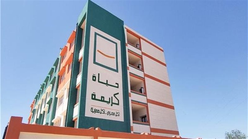 مبادرة حياة كريمة