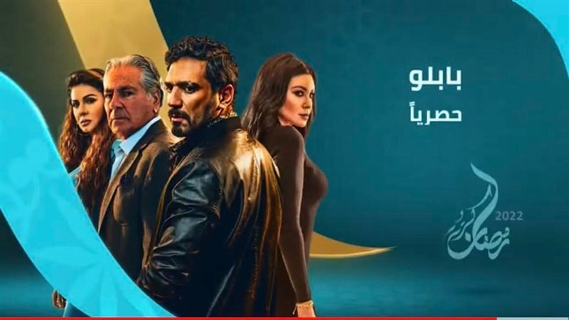 مسلسل بابلو
