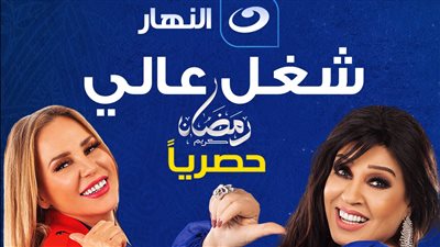 من الليلة.. تعرف على موعد وقنوات عرض مسلسل دنيا تانية وانحراف وشغل عالي