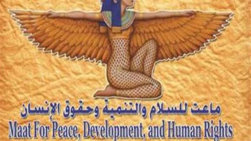 مؤسسة ماعت لحقوق