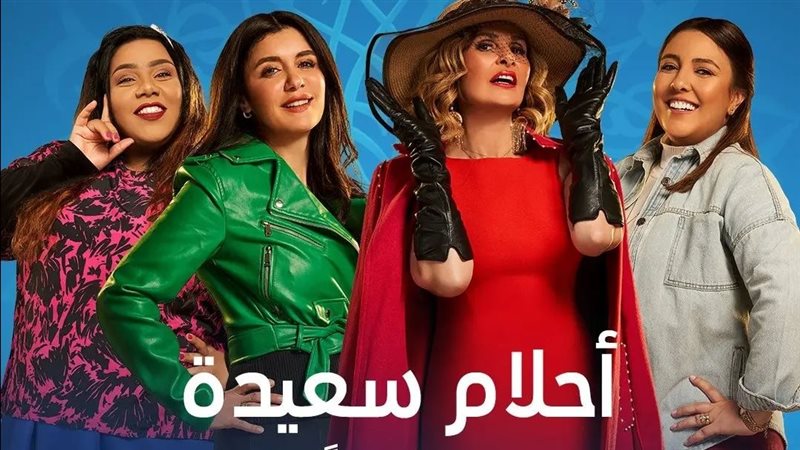 أحلام سعيدة