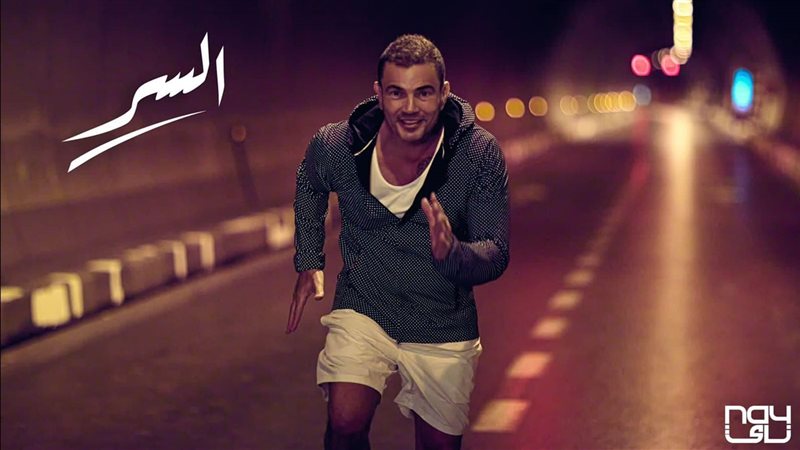 عمرو دياب