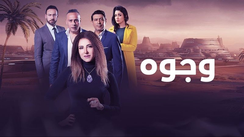  مسلسل  وجوه 