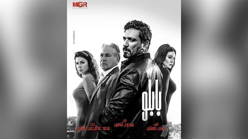 بوستر بابلو