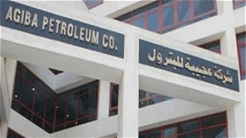 مقر شركة عجيبه للبترول